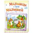 russische bücher: Чуковский К. - Малышам про малышей