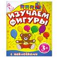 russische bücher:  - 3+ Изучаем фигуры (с наклейками)