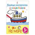 russische bücher:  - 3+ На море
