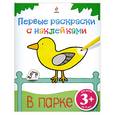 russische bücher:  - 3+ В парке