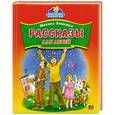 russische bücher: Зощенко М. - Рассказы для детей