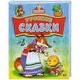 russische bücher:   - Русские сказки
