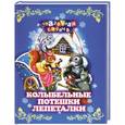 russische bücher:  - Колыбельные. Потешки. Лепеталки
