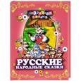 russische bücher:  - Русские народные сказки