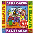 russische bücher:  - 5+ Дети. Раскраски с цветными образцами