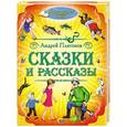 russische bücher: Платонов А. - Сказки и рассказы