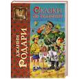 russische bücher: Джанни Родари - Сказки по телефону