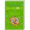 russische bücher: Вильмонт Е. - Находка для шпиона. За дверью-тайна