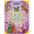russische bücher:   - Сказки Василисы прекрасной