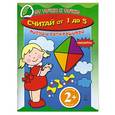 russische bücher:  - 2+. Считай от 1 до 5