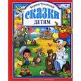 russische bücher: Чуковский Л.С. - Сказки детям