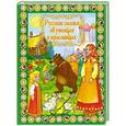 russische bücher:  - Русские сказки об умницах и красавицах