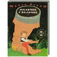 russische bücher: Перро Ш. - Мальчик с пальчик