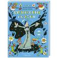 russische bücher: Перро Ш. - Волшебные сказки