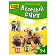 russische bücher: Жукова О. - Веселый счет.