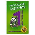russische bücher: Ефимова И.В. - Логические задания для 1 класса. Орешки для ума