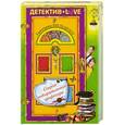 russische bücher: Вильмонт Е.Н. - Секрет подозрительного профессора