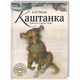 russische bücher: Чехов А.П. - Каштанка