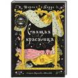 russische bücher: Перро Ш. - Спящая красавица