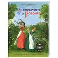 russische bücher: Братья Гримм - Белоснежка и Розочка