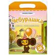 russische bücher:  - Чебурашка. День рождения