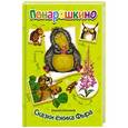 russische bücher: Шевченко А. - Сказки ежика Фыра