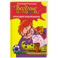 russische bücher: Рыженкова А. - Крокодил под кроватью
