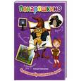 russische bücher: Шевченко А. - Сказки заброшенного дома