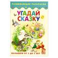 russische bücher: Харенко Г.Я. - Угадай сказку