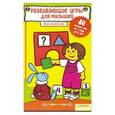 russische bücher: Сухомлинова И. - Развивающие игры для малышей