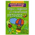 russische bücher:  - Игры и задания для маленьких непосед