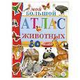 russische bücher:  - Мой большой атлас животных с наклейками