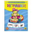 russische bücher:  - Обучающие карточки. Игрушки