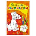 russische bücher:  - Веселые раскраски/красная