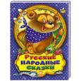 Русские народные сказки для самых маленьких