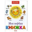 russische bücher:  - Моя первая книжка