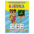 russische bücher:  - Обучающие карточки. Азбука