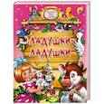russische bücher:  - Ладушки-ладушки