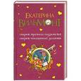 russische bücher: Вильмонт Е. - Секрет мрачного подземелья. Секрет похищенной дискеты