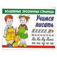 russische bücher: Виноградова Е.А. - Учимся писать