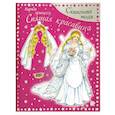russische bücher:  - Спящая красавица. Наряди принцессу . Для детей 4-7 лет