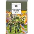 russische bücher: Платонов А. - Смерти нет!