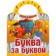 russische bücher:   - Буква за буквой