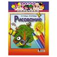 russische bücher: Рибцун О.Г.,Рибцун Ю.В. - Рисование