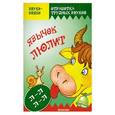 russische bücher: Куликовская Т. - Язычок люлит.Л-Л.Отработка трудных звуков