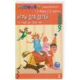 russische bücher: Монина Г., Ларечина Е. - Игры для детей от года до трех лет