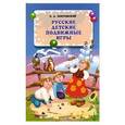 russische bücher: Покровский Е.А. - Русские детские подвижные игры