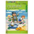 russische bücher: Гурин Ю.,Монина Г. - Игры для детей от трех до семи лет