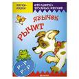russische bücher: Куликовская Т.А. - Язычок рычит. Р-Р