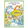 russische bücher: Колесникова О.Н. - Советы психолога